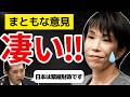 【凄い!!】日本成長戦略会議会田卓司氏!超絶ド正論 キシキン解説
