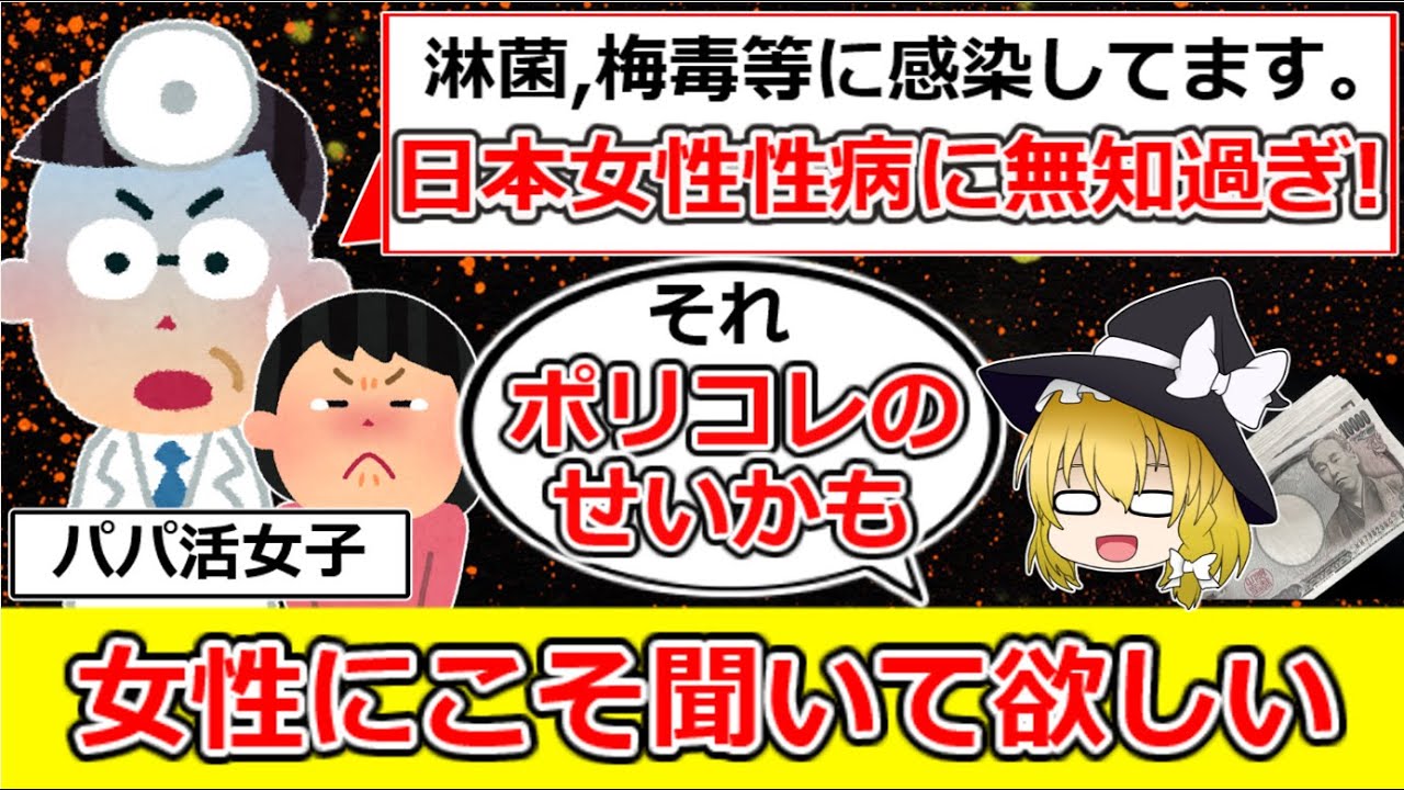【活動家発狂】日本の性病急増中!原因はまさかのポリコレ活動家!?（ゆっくり解説）