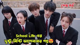 Last Part.New Chinese High School Drama 2026. Bangla Explanatio.Bengali Explainer.MovieTube Bangla