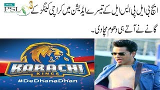 Karachi Kings' official anthem for PSL 3. viral video songs 2018