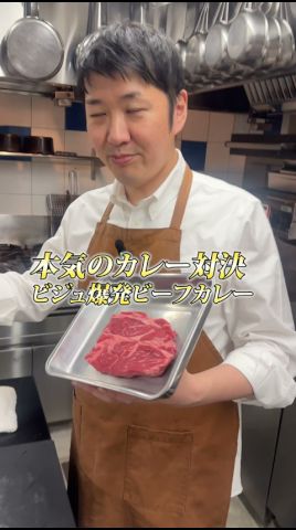 カレー対決【後編】中村シェフのビーフ乗せ特製カレー #アメリカンビーフ#牛肉レシピ #USMEF #ビーフ乗せ特製カレー