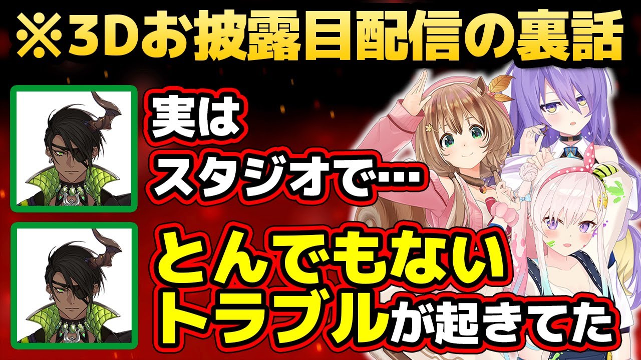 リスちゃんの来日3Dお披露目配信の裏話を語るオウガさん【ホロライブID切り抜き/リス/ムーナ/イオフィ/荒咬オウガ/日本語翻訳】
