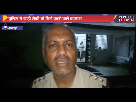 पुलिस ने गाड़ी रोकी तो मिले कट्टे वाले बदमाश dist linux