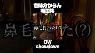 伸びろｯ【Overwatch】 #ゲーム実況 #overwatch #ゲーム｜yaki