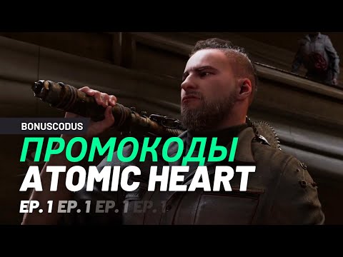 Видео: Промокоды АТОМИК ХАРТ 🔥 Как купить Atomic Heart со скидкой