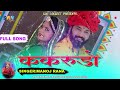             kakrudo full song  manoj rana