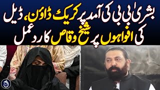 Crackdown on Bushra Bibi&rsquo;s arrival, Sheikh Waqas reacts to rumors of deal - Aaj News