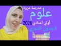 مدرسة مروة علوم ٢٠٢٦ أولي اعدادي تصنيف عناصر الجدول الدوري 