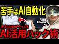 【ADHDのAIワザ】生成AIで「苦手」を自動克服。勝手に情報がAIに保存される神ツール！