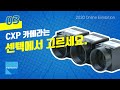 [ENG Sub] 머신비전 CoaxPress 카메라도 역시 센텍에서 고르세요. 2020 온라인 전시회 #03_SENTECH CoaxPress