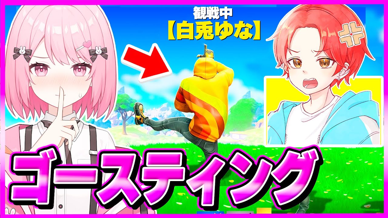 【私が最強】わんパレリーダーの”新兵シャウト”を『ゴースティング』してボコしたｗｗｗ【フォートナイト】