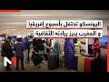 UNESCO Celebrates Africa Week And The Moroccan Presence Reflects The Kingdom S Cultural Leadershi 