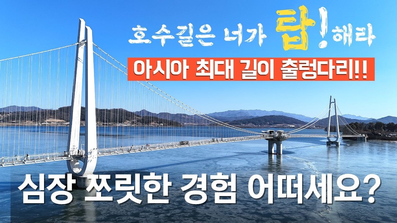 호수길은 여기가 탑! 아시아 최대 길이의 출렁다리와 호수 위를 걷는 수변 데크길까지~ #논산 #탑정호 #출렁다리 #수변데크