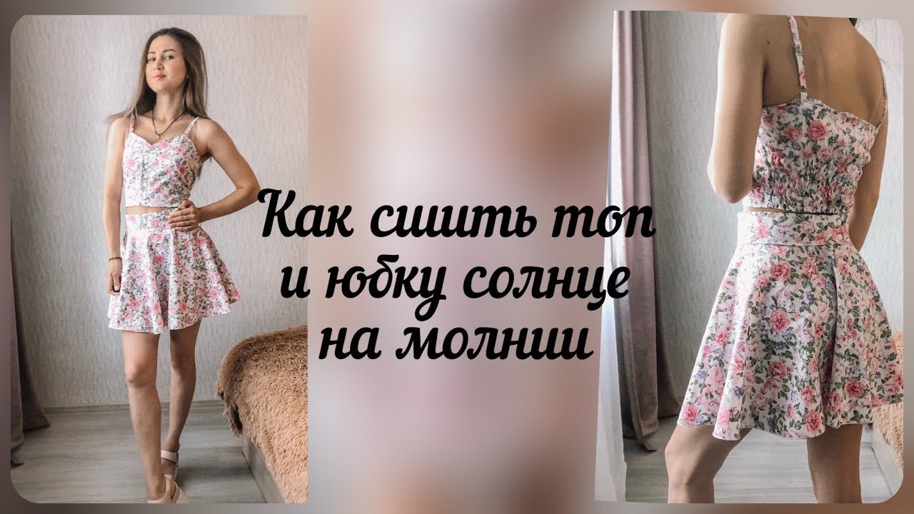 Сшить Платье Солнцем Своими Руками фото 23