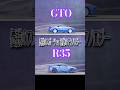 GTO vs R35 GT R！伝説のスポーツ vs 現代のテクノロジー