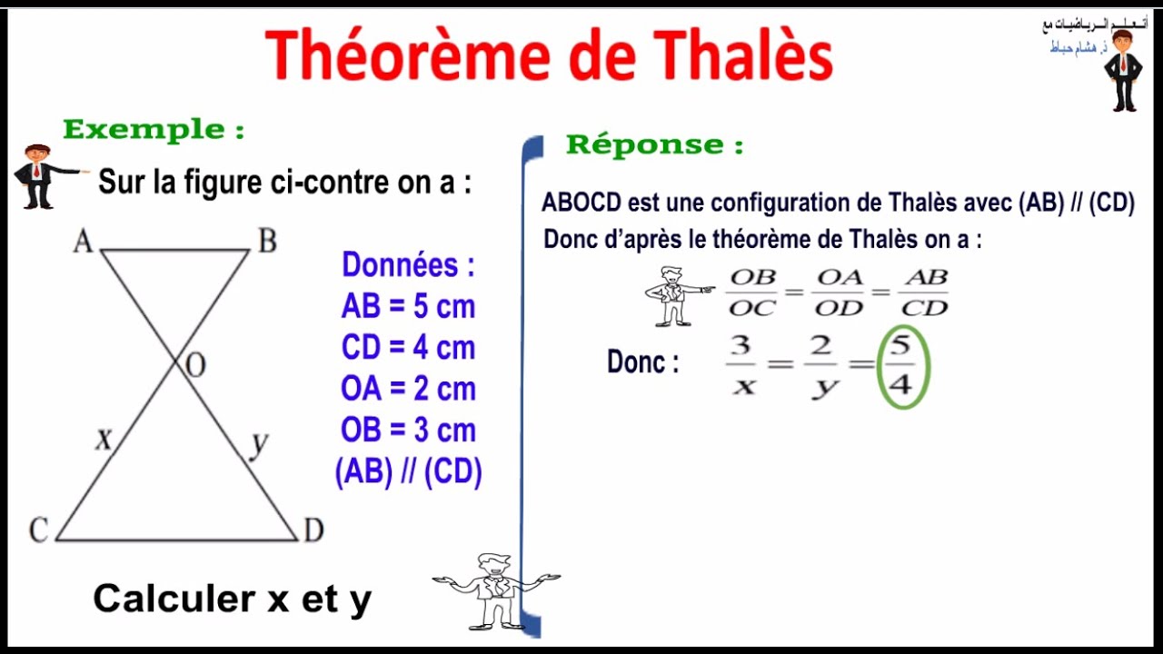 A Quoi Sert La Reciproque Du Theoreme De Thales