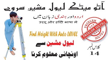 find height of wall with Auto Level | find height of vertical object with level I machine |C#14