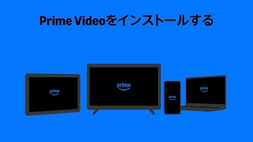 デバイスにPrime Videoアプリをインストールして登録する