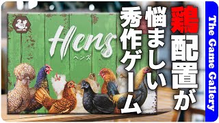 【ヘンズ】雌鶏を並べる駆け引きが激アツなカードゲーム / TGG ボードゲーム screenshot 5