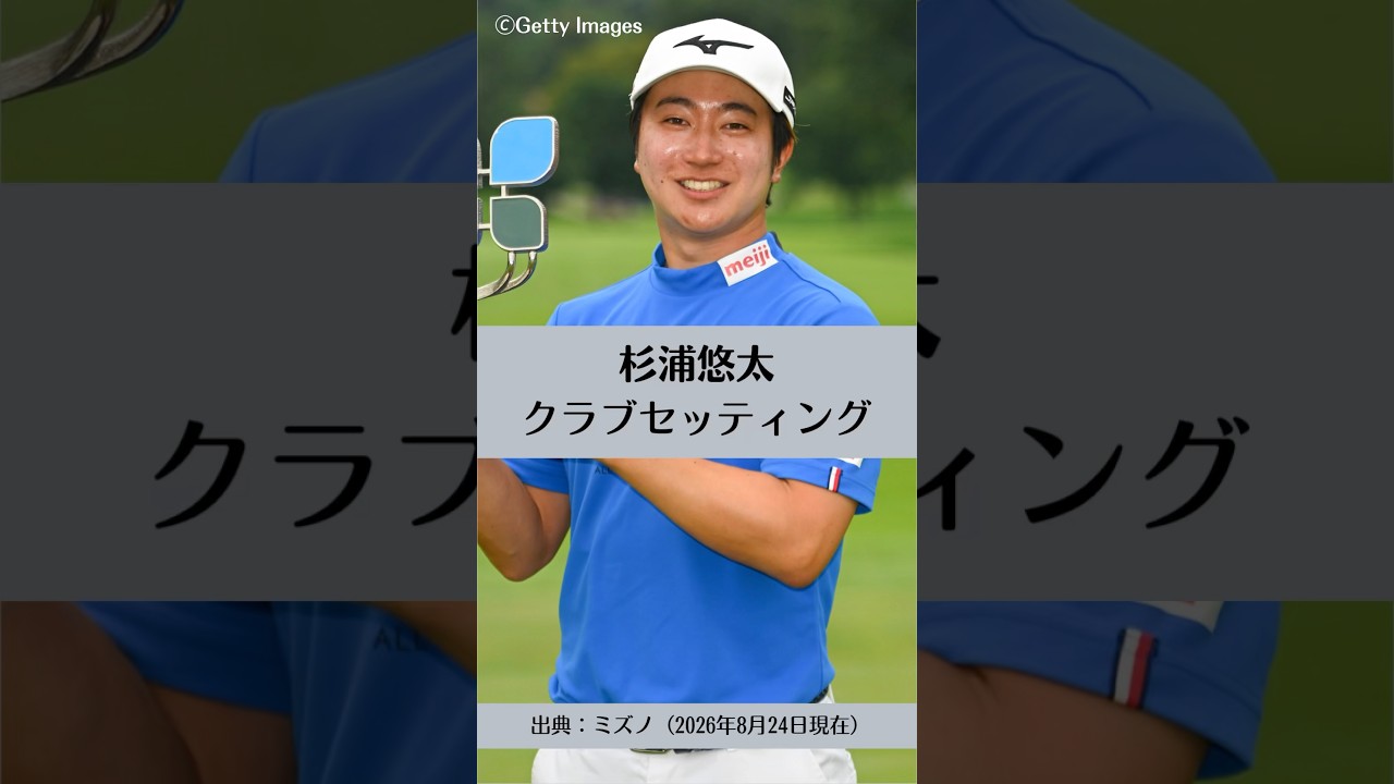 杉浦悠太のクラブセッティング｜ゴルフギアのクチコミならmy caddie（マイキャディ）