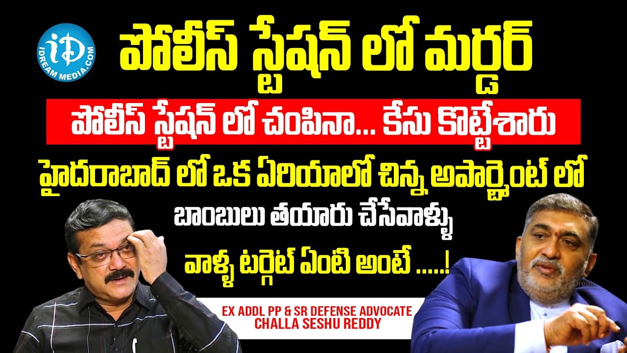 Ex Add l PP & Sr Defense Advocate Challa Seshu Reddy Full Interview | Lawyer Saab | IDream