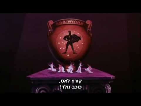 Hercules - A Star Is Born (Hebrew+Subs)