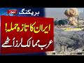 Sirens Echo Across Bahrain and Jordan After Fresh Iran Strike on US Facilities | SAMAA TV