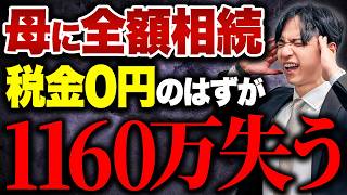 【中古】 財産を妻と子に賢く分ける方法 Spousal Deduction for Inheritance Tax (Spousal Tax Credit) | How
