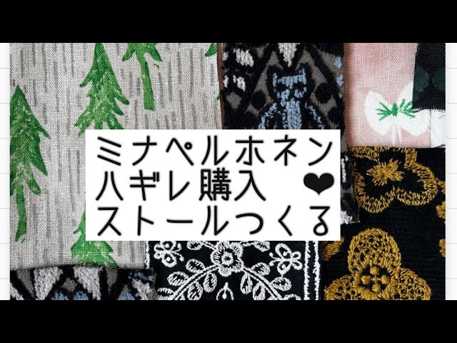 値下げ。ハンドメイド　贅沢ミナペルホネン刺繍生地のパッチワークトップス mina perhonen symphony ブックカバー ミナペルホネン の刺繍生地 A6