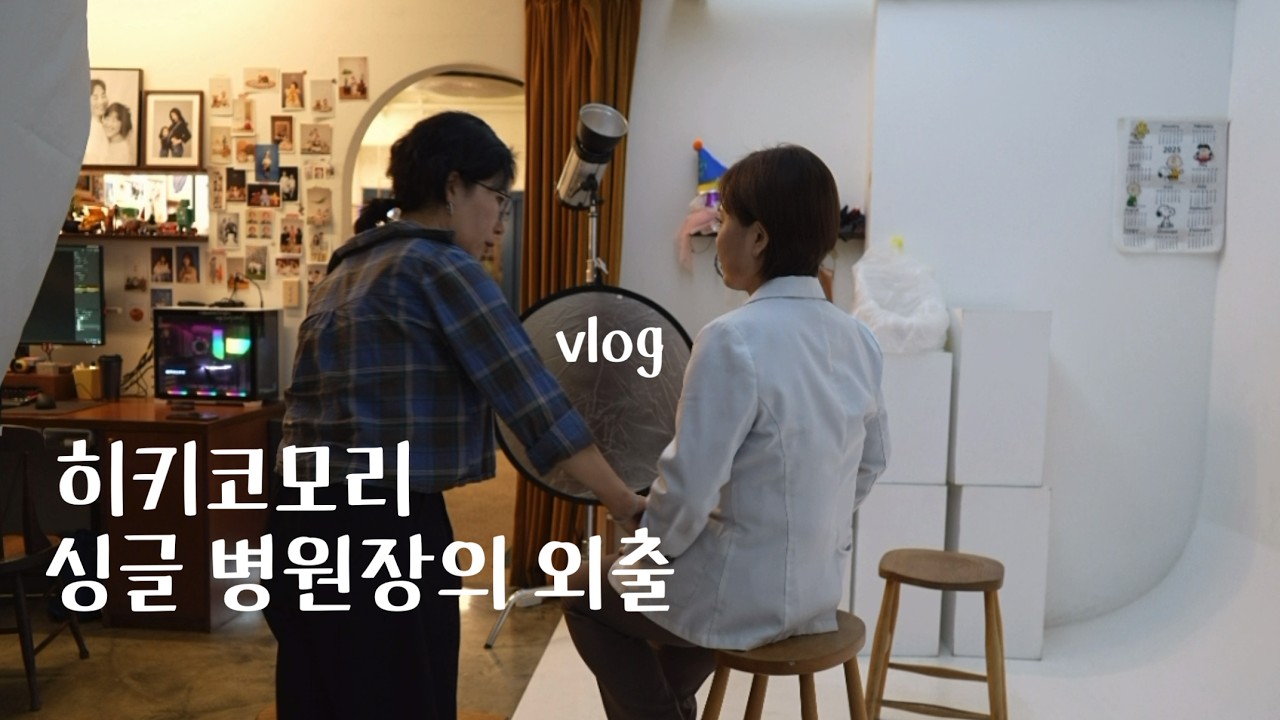 새벽 6시에 출근하는 싱글 병원장의 하루 - 일상 VLOG