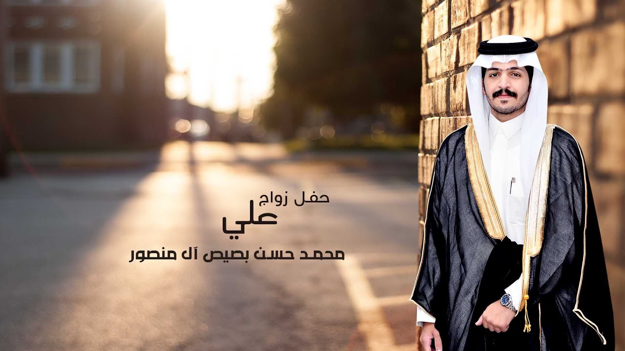 حفل زواج ll علي محمد حسن بصيص آل منصور