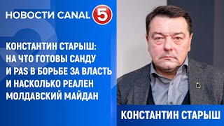 видео: Константин Старыш: На что готовы Санду и PAS в борьбе за власть и насколько реален молдавский майдан картинка: Константин Старыш: На что готовы Санду и PAS в борьбе за власть и насколько реален молдавский майдан