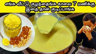 எலும்பை உறுதிப்படுத்தி,உடல் வலிமை பெற, முகம் பொலிவு பெற! இது 1Spoon போதும்! Badam milk powder recipe