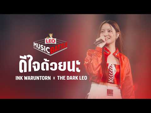 INK WARUNTORN x THE DARK LEO | LEO MUSIC BATTLE
