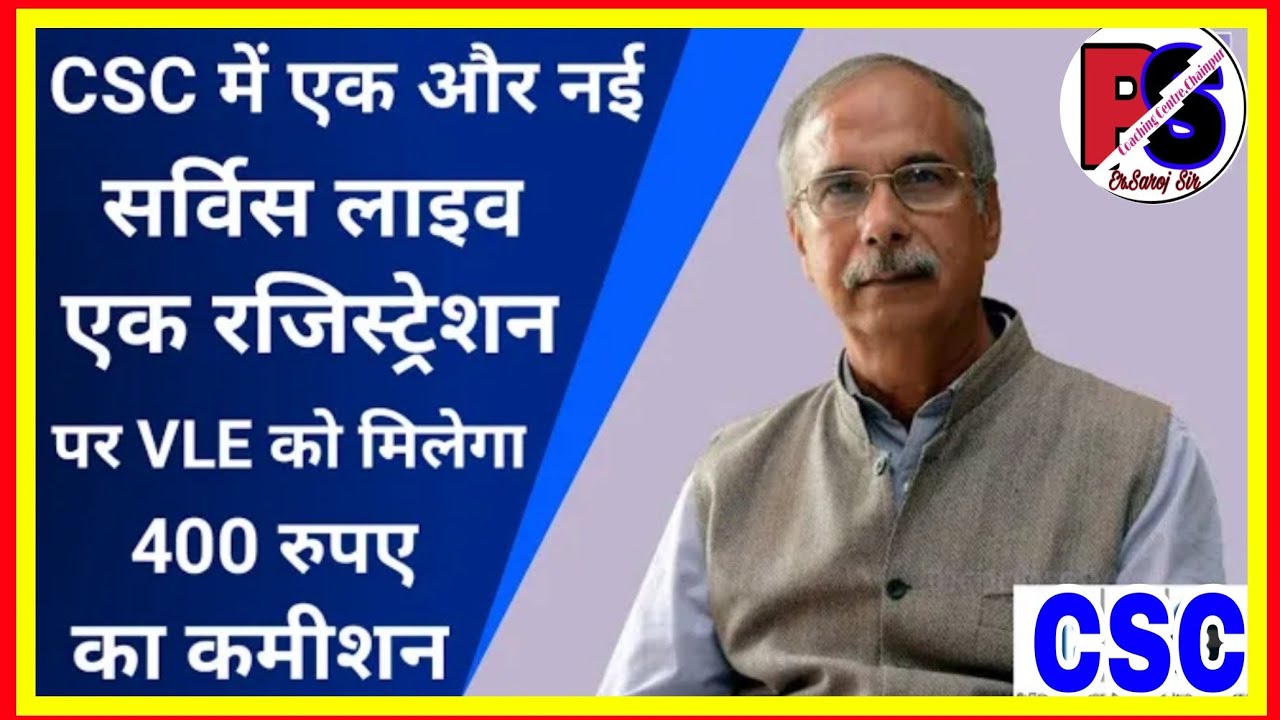 CSC VLE Good News, CSC Lone apply Online,, CSC 59