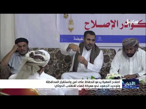 اصلاح المهرة يدعو لتوحيد الجهود نحو معركة إنهاء الانقلاب