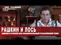 Юлия Латынина /Код доступа/ 30.10.2021/ LatyninaTV /