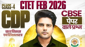 CTET Feb 2026 CDP Class 4 CBSE Paper वाले प्रश्न ✅ by Sachin Choudhary live 8pm