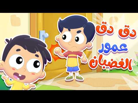 أغنية دق دق الباب المشاعر قناة مرح كي جي  