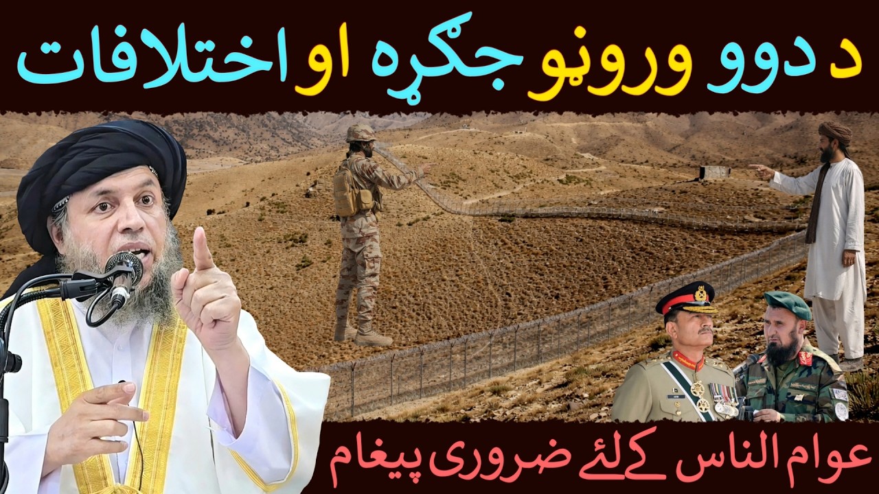 Pakistan Afghanistan Jang Aur Ikhtilafat | Awam-un-Naas Ke Liye Paigham | Maulana Noor Uddin Agha