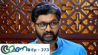 Bhramanam | Episode 373 - 22 July 2019 | Mazhavil Manorama