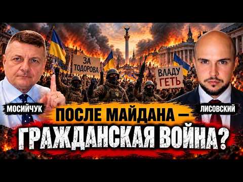 ЧЕМ ОПАСЕН МАЙДАН 3-го ОКТЯБРЯ? ТРЕБОВАНИЯ ВСУ И ЧТО ТАКОЕ ПОБЕДА? УКРАИНА ОБЪЯВИТ ВОЙНУ РФ?МОСИЙЧУК