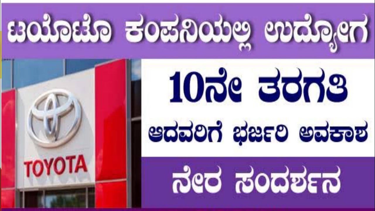 Toyota kirloskar motors bangalore jobs |Bangalore jobs |Jobs in ...