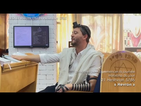 3MN DE TORAH POUR COMMENCER LA JOURNÉE - HEVRON