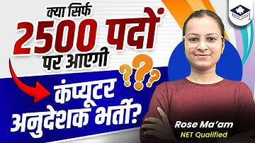 Computer Anudeshak Bharti 2025 | क्या सिर्फ 2500 पदों पर होगी भर्ती?Computer Instructor Vacancy 2025