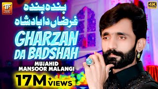 Banda Banda Gharzan Da Badsha | Mujahid Mansoor Malangi | | Thar Production