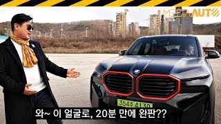 [욕주의] 20분 만에 품절 .. 얼마나 대단하길래? // BMW XM LABEL RED, 레이블 레드, 500대 한정판, 2억6840만원