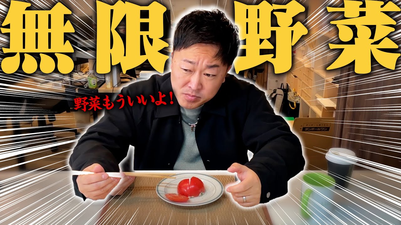 エンドレス朝ごはんドッキリ【野菜料理編】