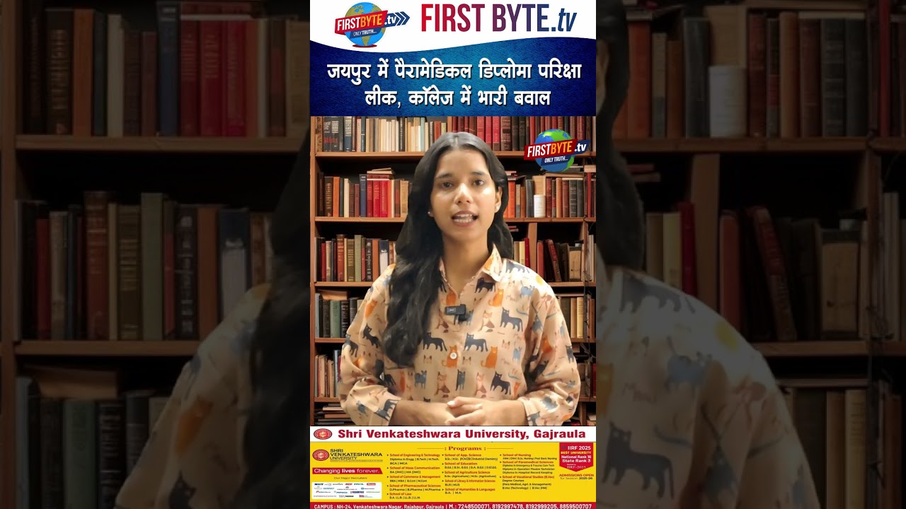 जयपुर में पैरामेडिकल डिप्लोमा परिक्षा लीक, कॉलेज में भारी बवाल#jaipur #paperleak #educationsystem