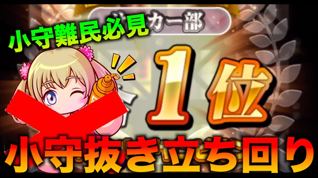 彼女無しギガント 小守無しデッキの立ち回り見せていく べたまったり実況 Youtube